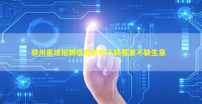 无锡酒吧招聘